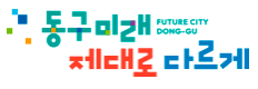 대구광역시 동구