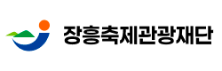장흥축제관광재단