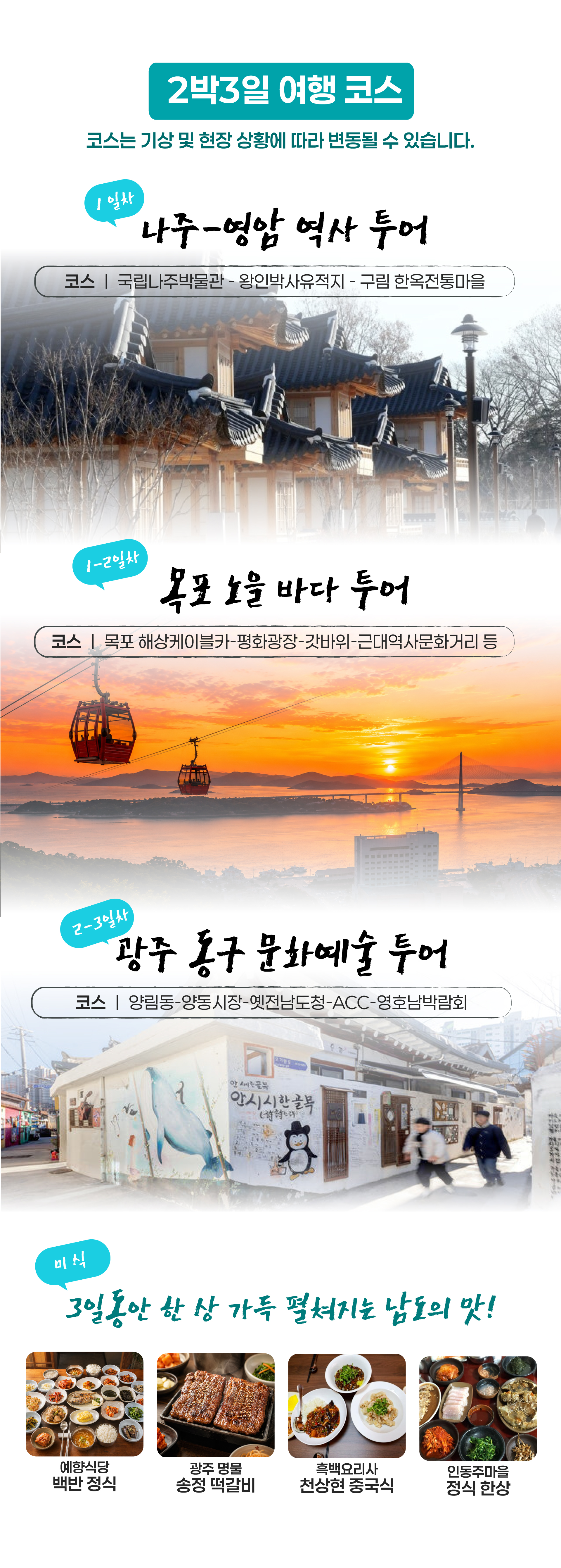 교류투어 참가자모집 2박3일 여행 코스안내